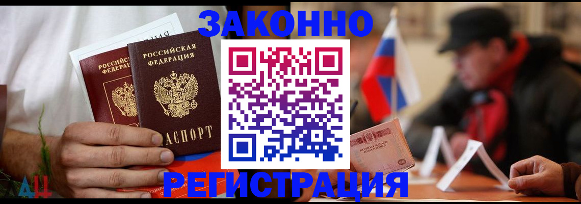 прописка для работы в Феодосии
